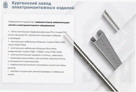 Стойка кабельная К1150 УТ1,5 оцинкованный лист S2,0