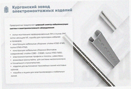 Соединитель лотковый замковый СЛЗх60х1,0 УХЛ1, оцинкованный лист, S1,0