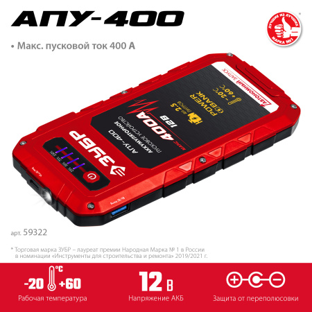 АПУ-400 аккумуляторное пусковое устройство: 12В, макс. 400А. ЗУБР