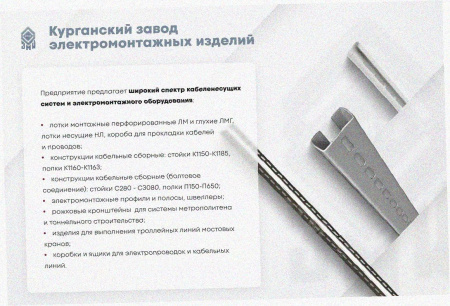 Лоток замковый перфорированный ЛМЗ 150х60х3000 УХЛ1, оцинкованный лист, S1,0