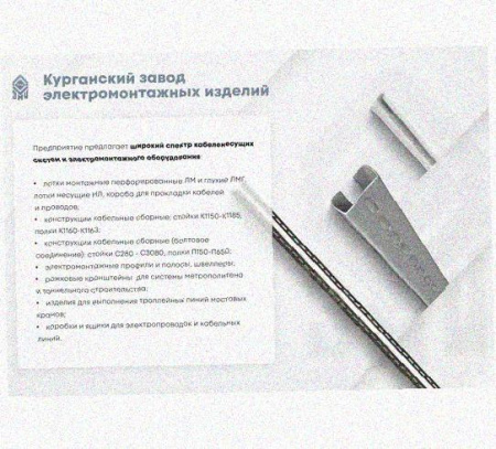 Лоток перфорированный КП 250х80-90 УТ1,5 для поворота трассы вверх на 90, оцинкованный лист S1,5