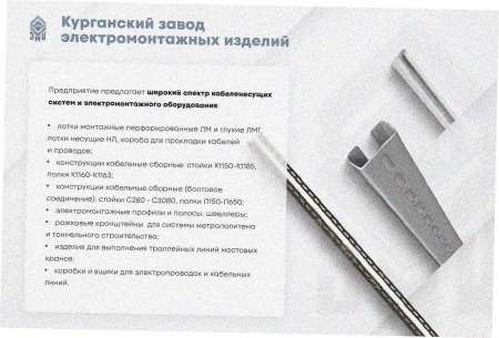 Лоток замковый глухой ЛМЗГ 75х65х3000 УХЛ1, оцинкованный лист, S1,2