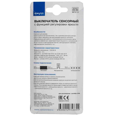 04-05 Выключатель сенсорный с диммером, 12В/24В, 36Вт/72Вт, 3А, вход.кабель 100 мм, выход.200мм, размеры 30.8х8.7х38мм Apeyron