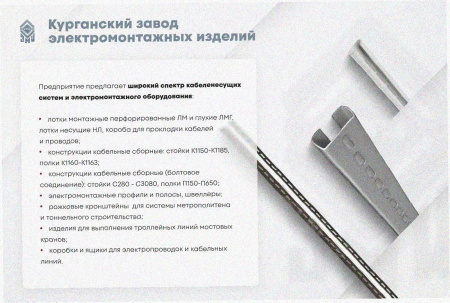 Соединитель лотковый замковый СЛЗх100х1,5 УТ1,5, горячее цинкование, S1,5