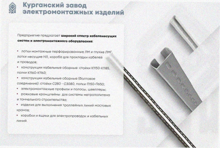 Стойка кабельная К1151УТ1,5 оцинкованный лист S1,2