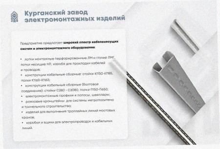 Стойка кабельная С2240 УТ1,5, оцинкованный лист S2,0