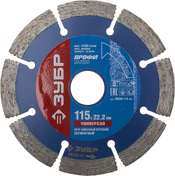 Т-700 УНИВЕРСАЛ 115 мм, диск алмазный отрезной по бетону, кирпичу, граниту, Профессионал ЗУБР