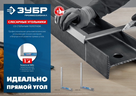 300x180 мм Слесарный угольник со стальным полотном. Серия Профессионал. ЗУБР