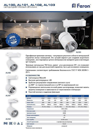 Светодиодный светильник Feron AL100 трековый однофазный на шинопровод 8W 4000K 35 градусов белый