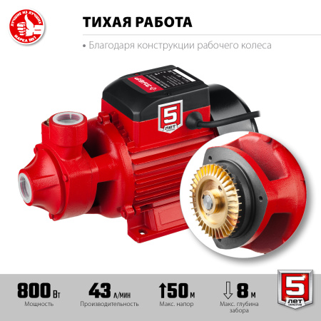 Поверхностный насос, 800 Вт, вихревой ЗУБР