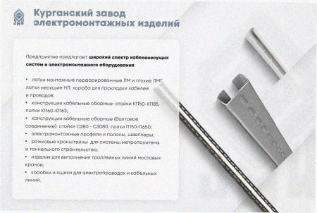 Лоток перфорированный ЛМ 250х100х3000 УТ1,5, оцинкованный лист, S1,0