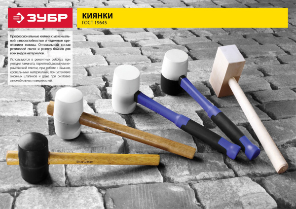 Деревянная прямоугольная киянка 330 г 70х50 мм ЗУБР