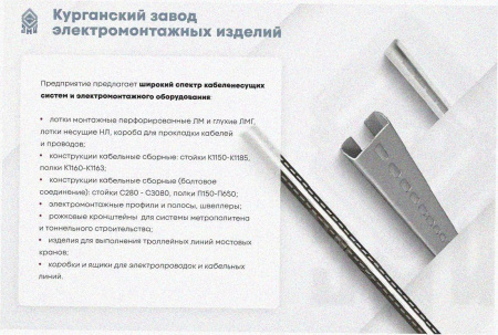 Лоток тройниковый замковый перфорированный ОТЗ 300х100 (Rп300) УХЛ1, радиус поворота трассы 300 мм, горячее цинкование S1,5