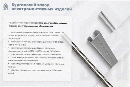 Лоток замковый перфорированный ЛМЗ 400х85х3000 УХЛ1, горячее цинкование, S2,0