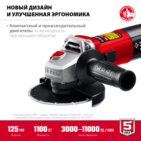 УШМ, УШМ-125-1105 эт, с регулировкой оборотов, 125 мм, 1100 Вт ЗУБР