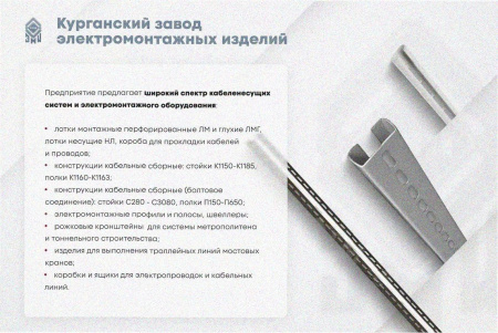 Лоток замковый перфорированный ЛМЗ 250х100х2000 УТ1,5, оцинкованный лист, S1,5