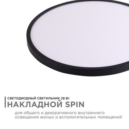 18-134 Светильник светодиодный, накладной, SPIN, 28Вт, 230В/50Гц, 2800лм, 6500К, IP40, ø300х25, круг, черный, монтажная платформа в комплекте Apeyron