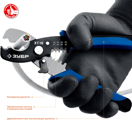 Кабельные ножницы 2в1, ХТ-10 ЗУБР