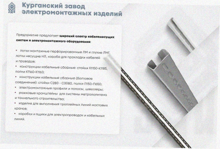 Лоток угловой перфорированный КГ 100х50-90 У3 поворот на 90, окрашенный, S1,0