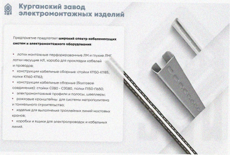 Соединитель лотковый замковый СЛЗ-100х50х1,2 УХЛ1, горячее цинкование, S1,2