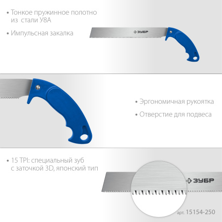 Ножовка универсальная (пила) Молния 15 ЭКСПЕРТ 250 мм, 15 TPI, 3D зуб, пиление "на себя" для точных работ по фанере, пластику, ламинату, ЗУБР