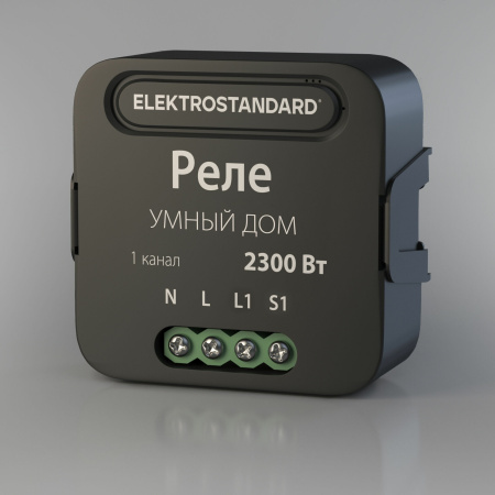 Умное одноканальное реле 2300Вт черный IP20 (a059324) Elektrostandard