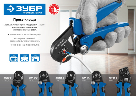 ПКМ-6-6 пресс-клещи для втулочных наконечников 0.25 - 6 мм.кв, Профессионал ЗУБР
