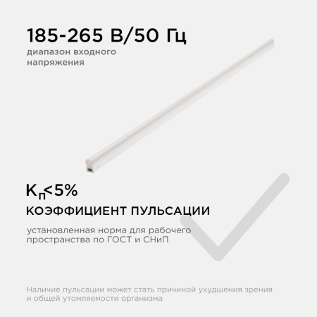 30-08 Светильник светодиодный, линейный, TOUCH сенсор, аналог Т5, 18Вт, 230В/50Гц, 1530лм, 6500К, IP20, белый, 1172х23х35мм, поликарбонат APEYRON