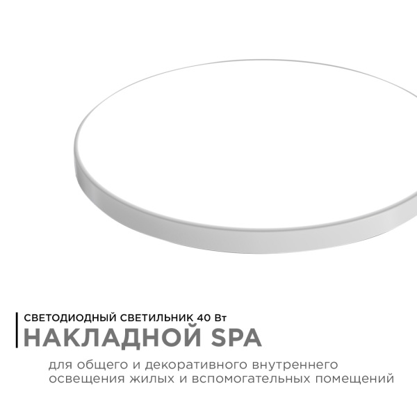 18-146 Светильник светодиодный накладной, SPA, 40Вт, 230В/50Гц, 3200лм, 4000К, IP54, ø370х30мм, круг, белый, полипропилен, монтажная платфо... APEYRON