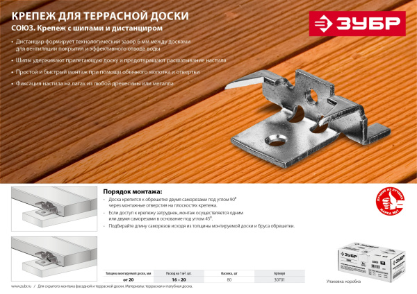 Крепеж с шипами и дистанциром для террасной доски Союз, 80 шт, ЗУБР
