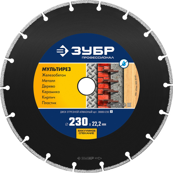 МУЛЬТИРЕЗ 230 мм, диск алмазный отрезной универсальный, Профессионал ЗУБР