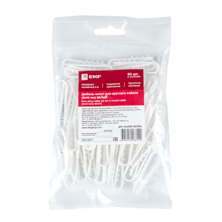 Дюбель-хомут для круглого кабеля (5-10мм) белый (50шт) PROxima EKF