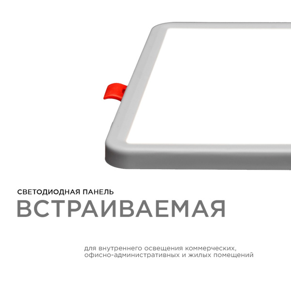 LP-20 Светодиодная панель встраиваемая с регулировкой под посадочное отверстие, 15Вт, 230В/50Гц, 1200лм, 4500К, 175х175х24мм, квадратная, д... APEYRON