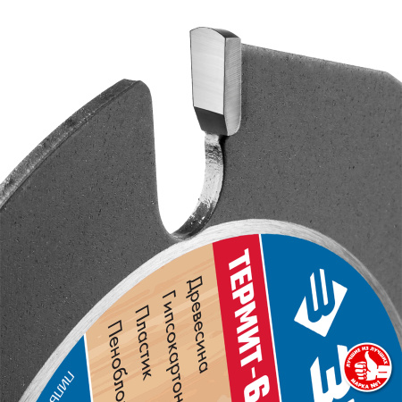 Термит-6 125х22,2мм, 6 резцов, диск пильный по дереву для УШМ, усиленный ЗУБР