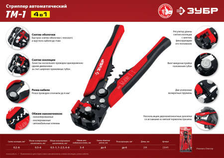 Стриппер автоматический многофункциональный ТМ-1 ЗУБР