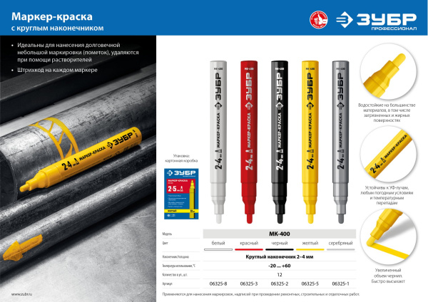 Маркер-краска, 2-4 мм круглый, серебряный, серия Профессионал ЗУБР