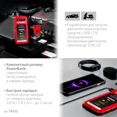 АПУ-400 аккумуляторное пусковое устройство: 12В, макс. 400А. ЗУБР