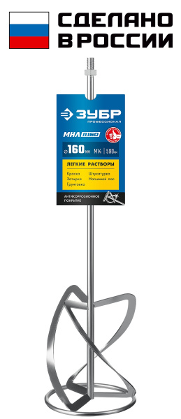 Насадка-миксер "сверху-вниз" для легких растворов d 160 мм, М14, Профессионал ЗУБР