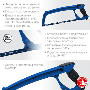 П-900 ножовка по металлу, 140 кгс, ЗУБР