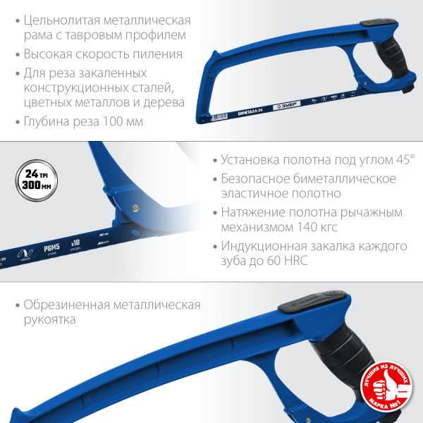 П-900 ножовка по металлу, 140 кгс, ЗУБР П-900 ножовка по металлу, 140 кгс, ЗУБР