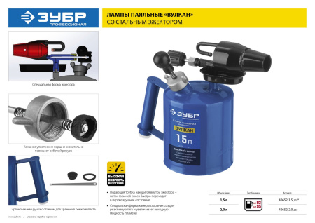 Профессионал. Лампа паяльная ВУЛКАН, со стальным эжектором, 1,5 л ЗУБР