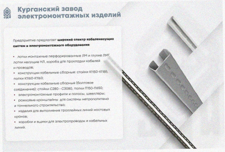 Лоток замковый перфорированный ЛМЗ 75х50х2000 УХЛ1, оцинкованный лист S1,0