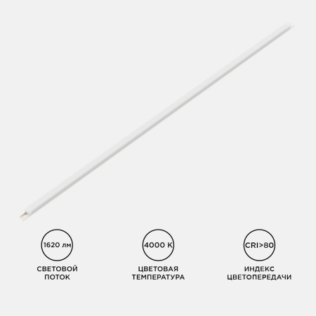 07-14 Светильник светодиодный модульный в комплекте с шинопроводом, 24В,18Вт,1620Лм,4000K, крепеж - клипса, размер светильника: 1200*20*19m... APEYRON