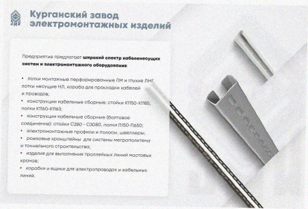 Стойка кабельная С1200 У3, окрашенная, S2,5