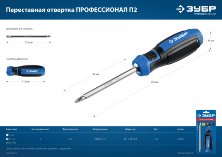 ПРОФЕССИОНАЛ-П2 переставная отвертка SL6 / PH2 ЗУБР