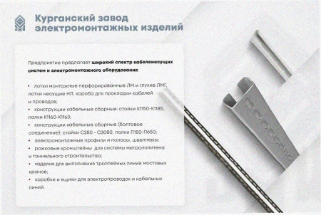 Стойка кабельная К1154 У3 окрашенная, S2,5