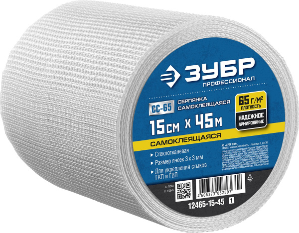 Серпянка самоклеящаяся СС-65, 15см х 45м, Профессионал 12465-15-45 ЗУБР