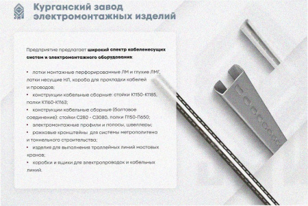 Стойка кронштейна рожкового прямолинейного К1350.001-10, без покрытия, 12 рожков, L1565мм, S3,0