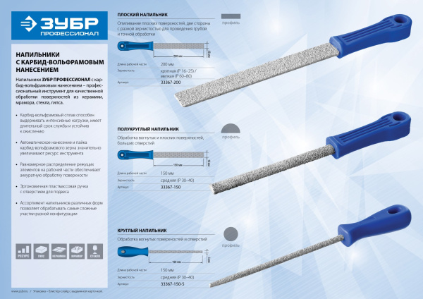 Напильник "Профессионал" с напылением карбида вольфрама, круглый, 150мм ЗУБР