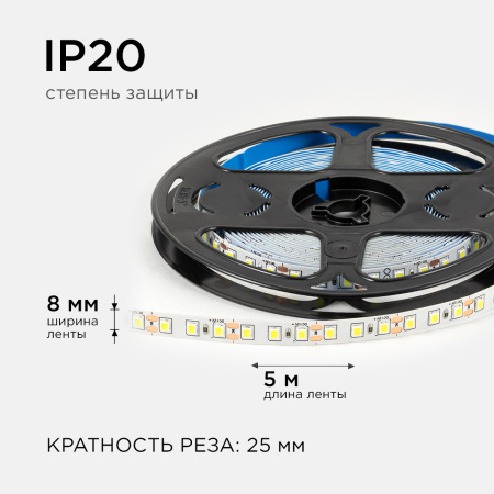 LSE-258 Светодиодная лента 12В, 9,6Вт/м, 840 лм/м, 6500К, smd2835, 120д/м, IP20, ширина подложки 8мм, 5м, х/б OGM